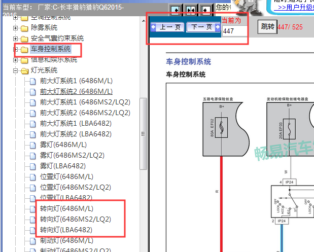 2015-2016年猎豹Q6车身电脑以及转向灯电路图