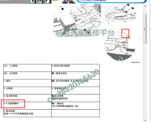 2010-2016年铃木天语助力转向模块位置