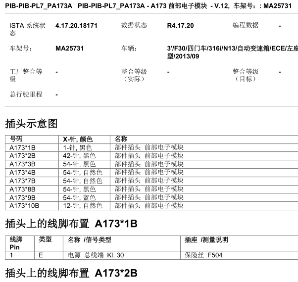 2013年宝马320i大灯控制模块针脚图