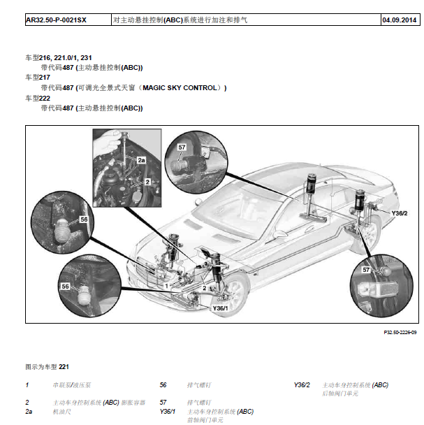 2010年奔驰S600底盘排空