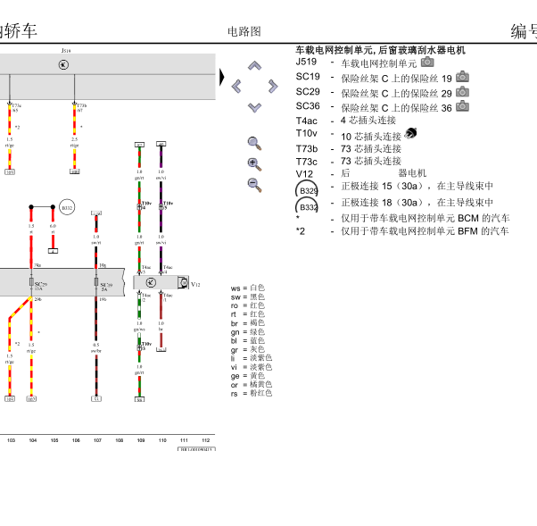17年桑塔纳雨刮喷水电路图