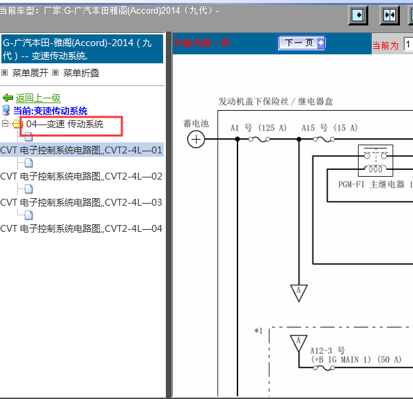 2014年雅阁变速箱线路图