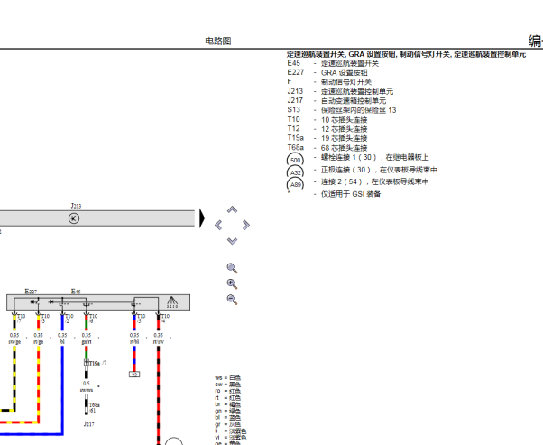 2001年大众帕萨特定速巡航电路图