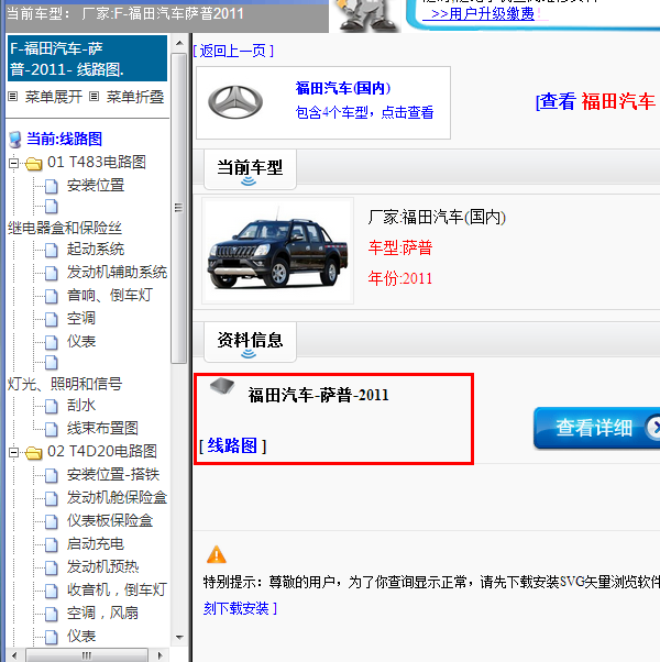 2011年福田萨普全车电路图