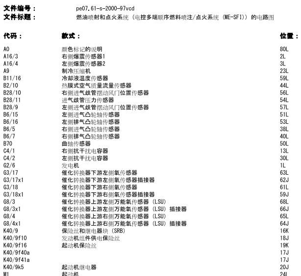 2013年奔驰威霆发动机电路图