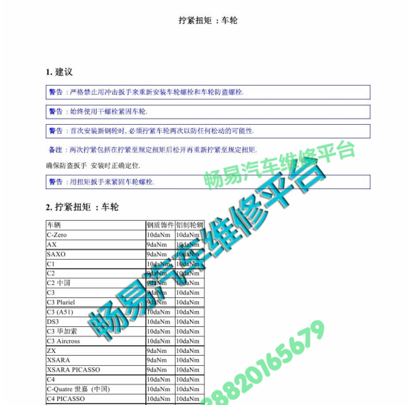 14年雪铁龙爱丽舍轮胎螺栓扭矩