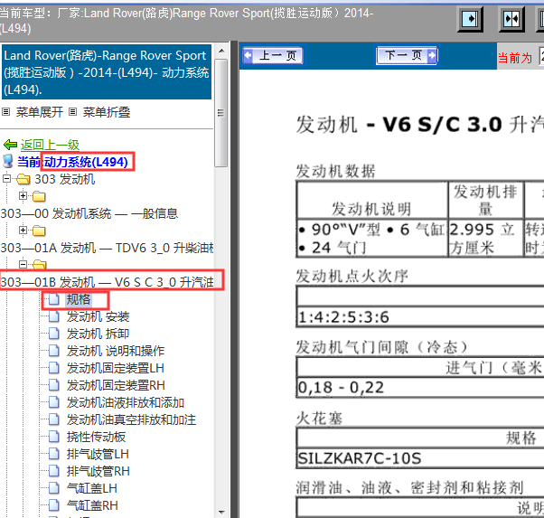 2014年揽胜运动版发动机数据