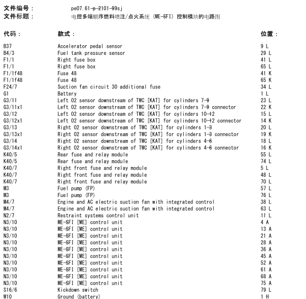 2002年奔驰S600发动机电路图