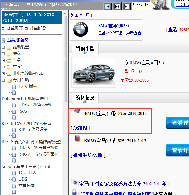2010-2013年宝马325i全车线路图