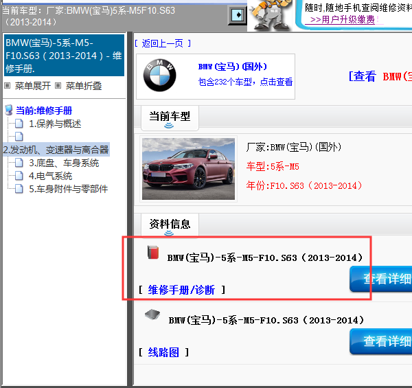 2013-2014年宝马M5 （F10 S63)维修手册