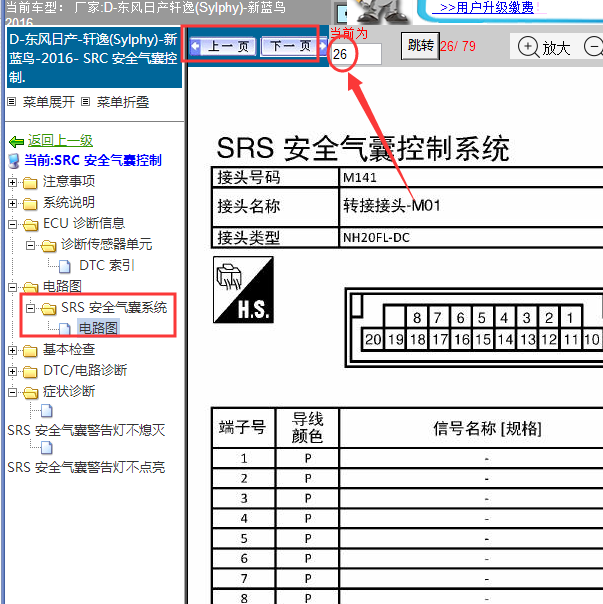 2016年尼桑轩逸气囊针脚