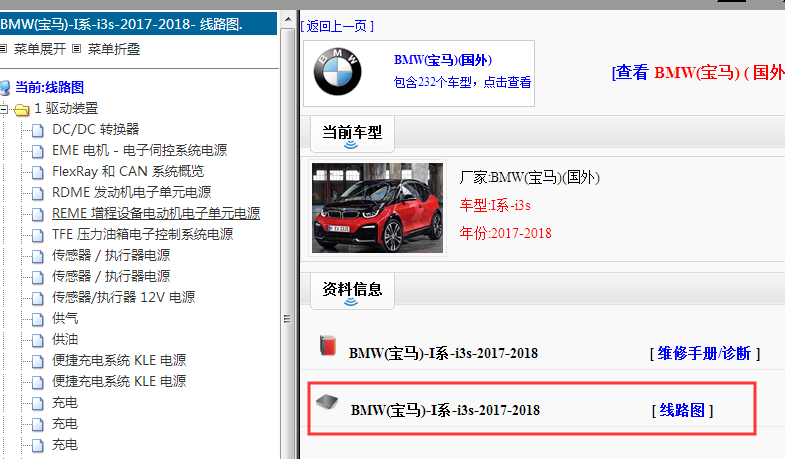 2017-2018年宝马1系-i3s 电路图