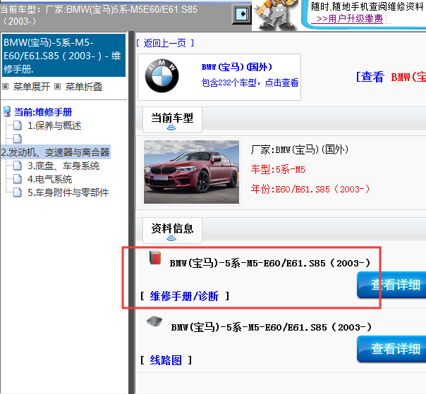 2003年宝马5系-M5（E60/E61.S85) 维修手册