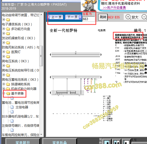 12018-2019年新帕萨特喷水电机和雨刮器电路图