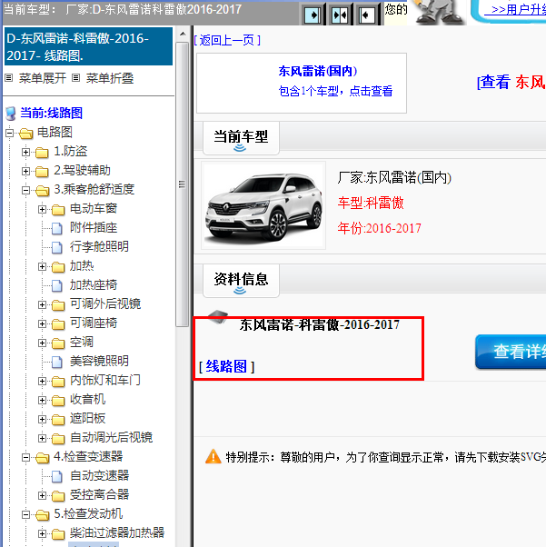 2016-2017年 东风雷诺-科雷傲全车电路图