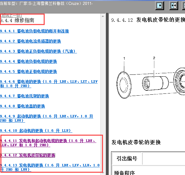 2011年科鲁兹发电机维修手册
