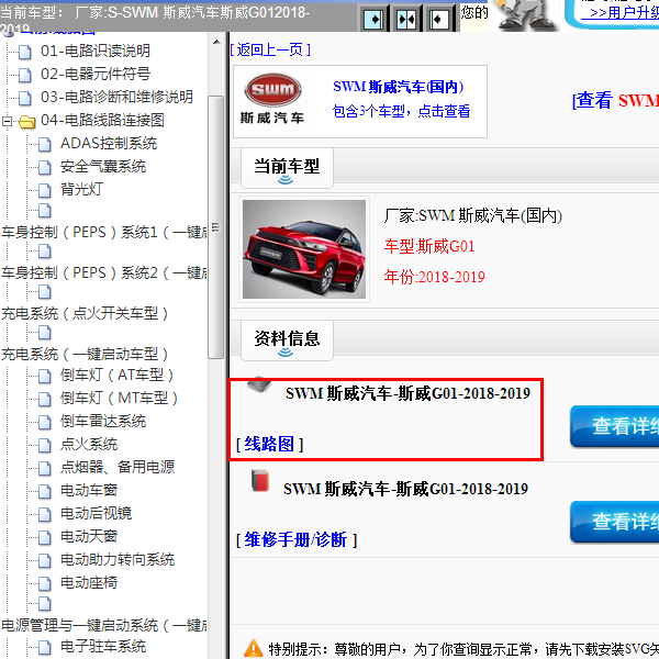 2018-2019年斯威汽车-斯威G01全车电路图