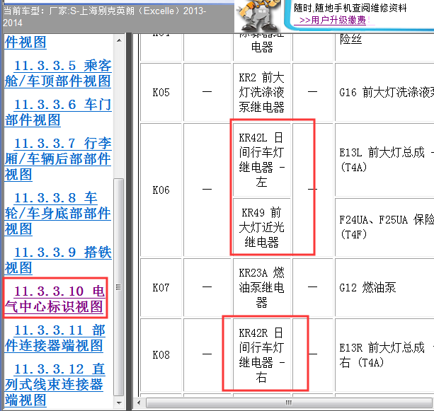 2013-2014年英朗灯光继电器