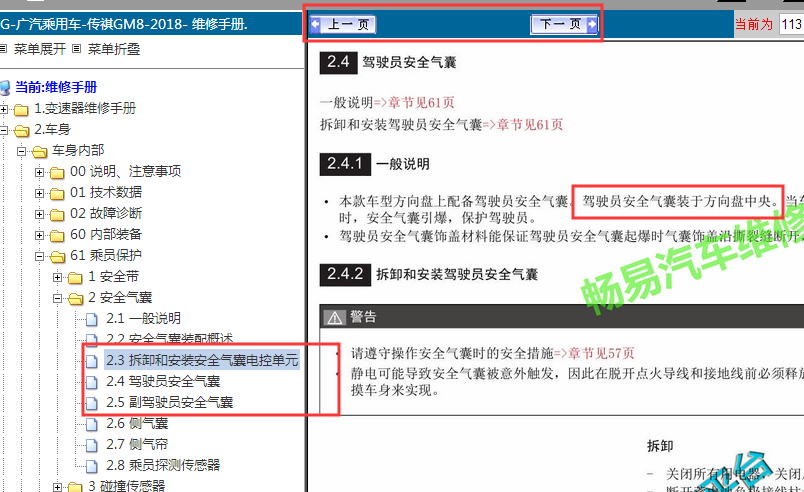 18年广汽GM8气囊安装位置