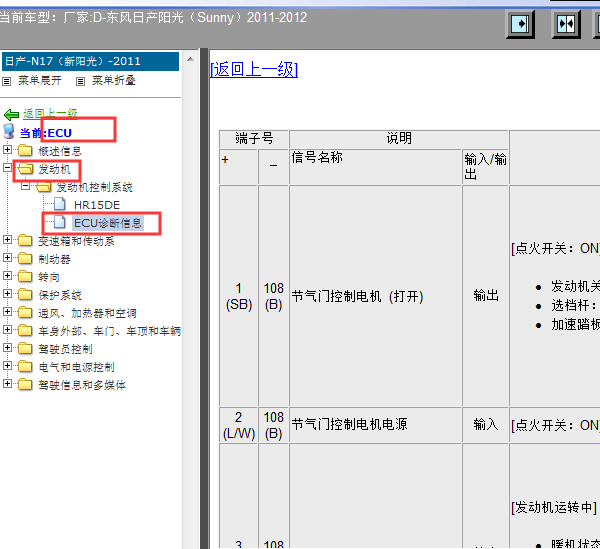 2011-2012年尼桑阳光发动机电脑针脚定义