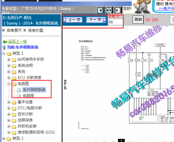 2014年东风日产阳光大灯电路图