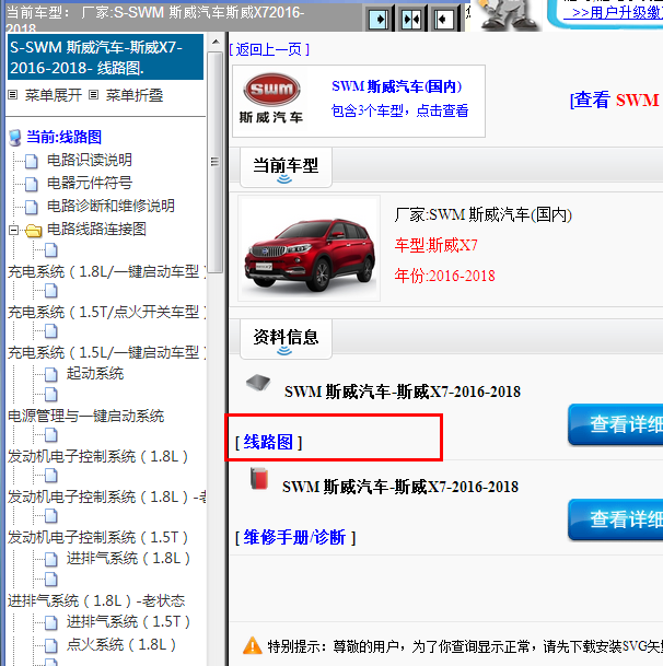 2016-2018年SWM斯威汽车-斯威X7全车电路图