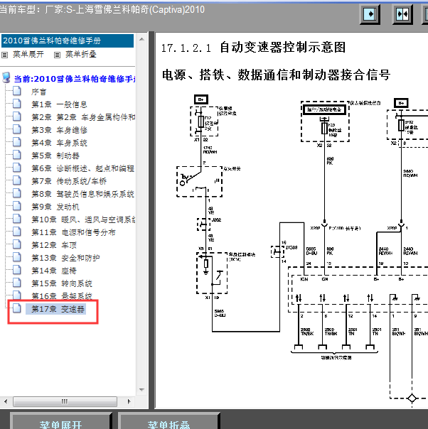 2010年科帕奇变速箱电路图