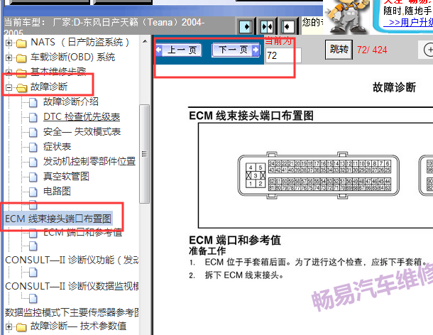 2004-2005年日产天籁发动机电脑版针脚图
