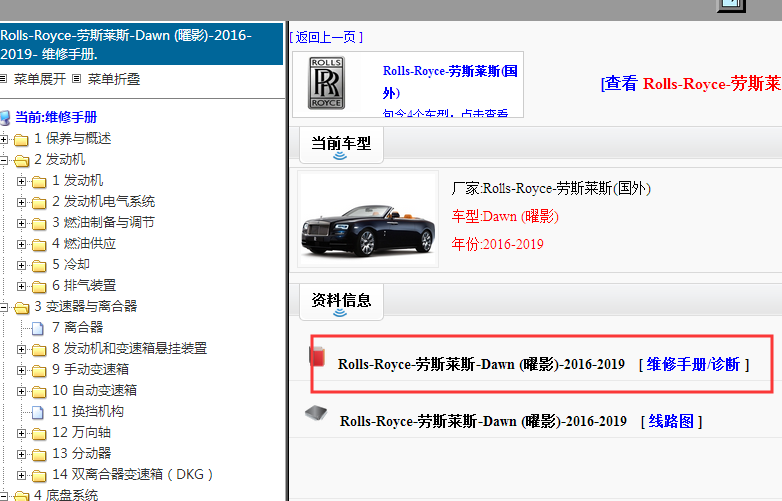 2016-2019年劳斯莱斯Dawn（曜影）维修手册