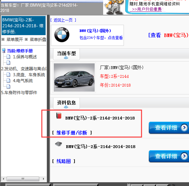 2014-2018年宝马2系-214d 维修手册