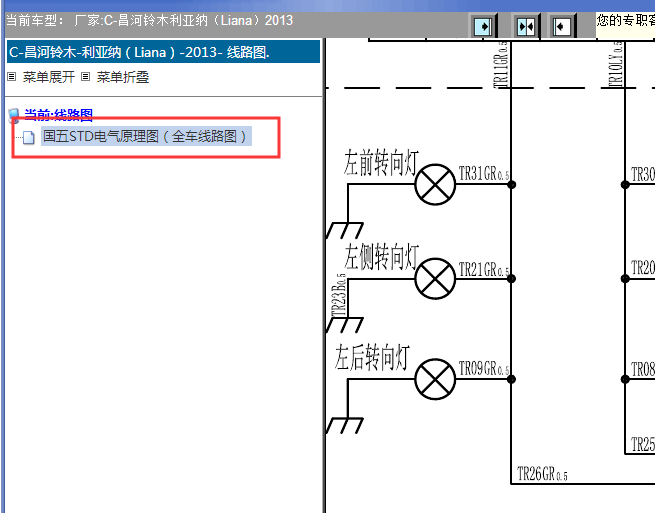 2013年昌河铃木利亚纳灯光电路图