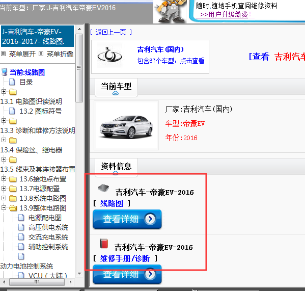 2016年帝豪EV全车电路图