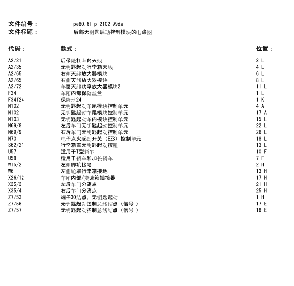 奔驰E280遥控门锁线路图