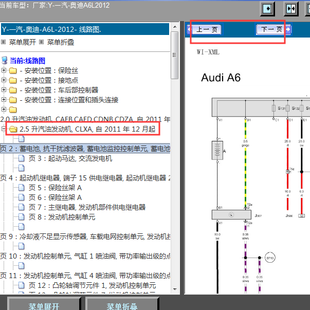 2012年A6L发动机电路图