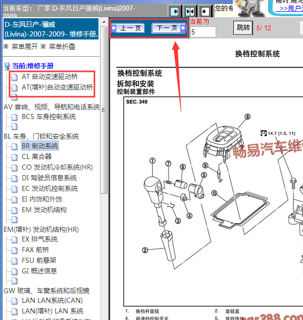 08年日产骊威变速箱维修手册