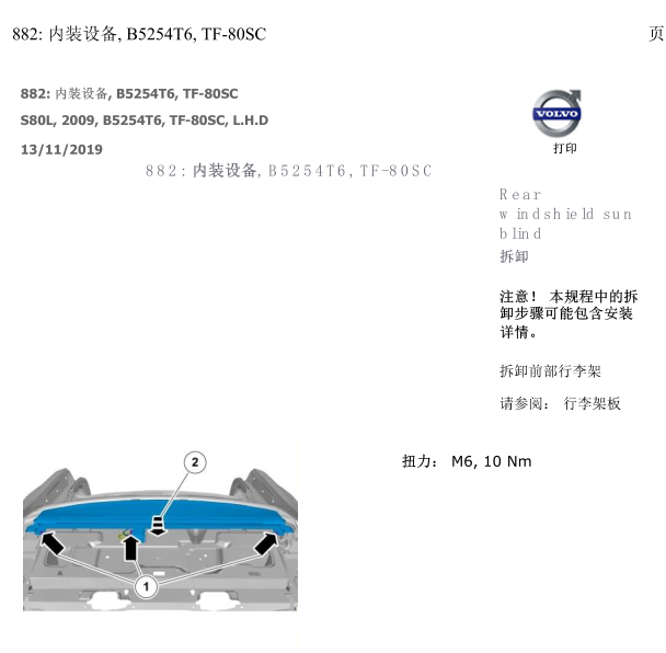 2009年s80l车身内部维修手册