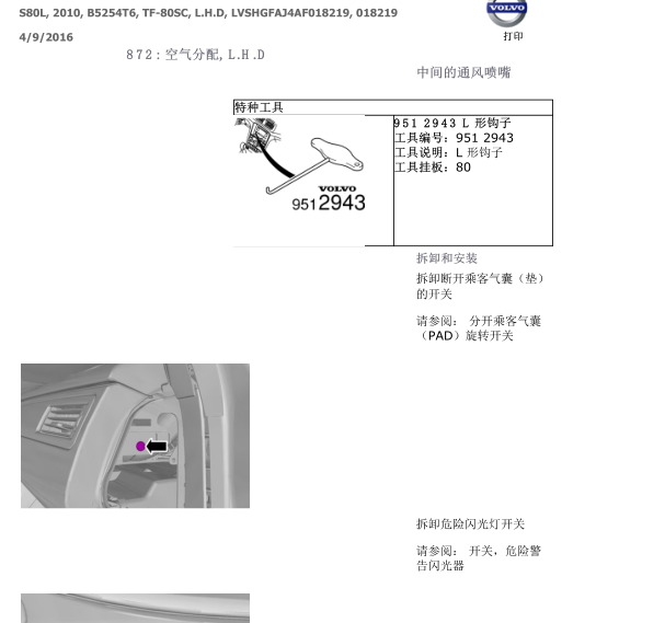 09年沃尔沃S80L空调维修手册