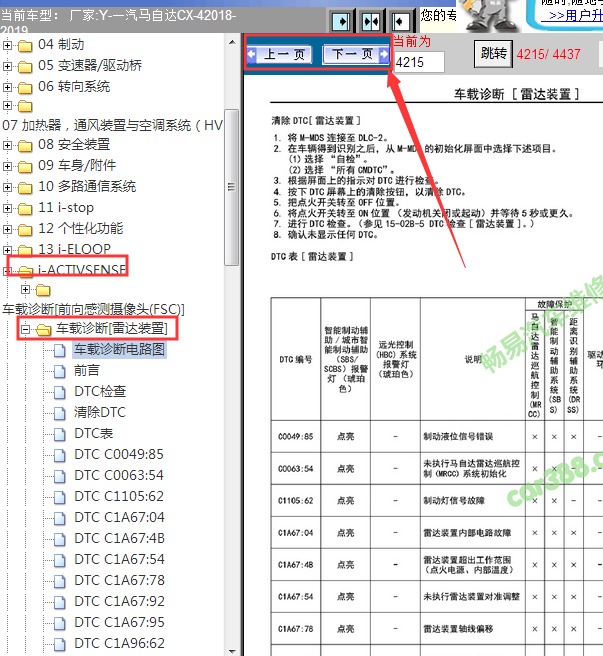 18年马自达CX-4雷达维修手册