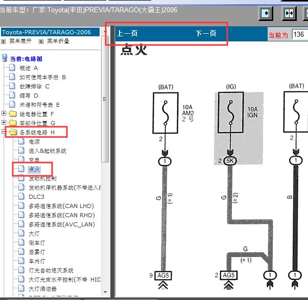 2006年大霸王点火开关线路图