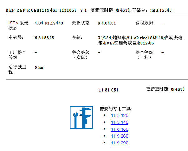 2012年宝马X1发动机正时