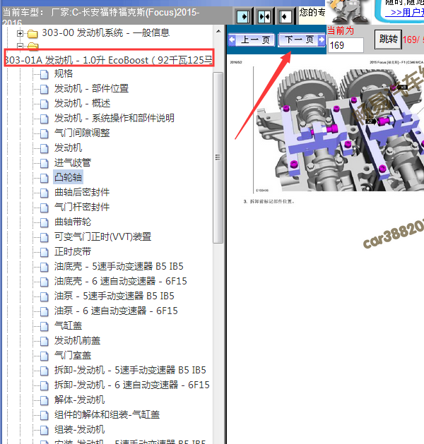 15年福特福克斯平衡轴相关拆装