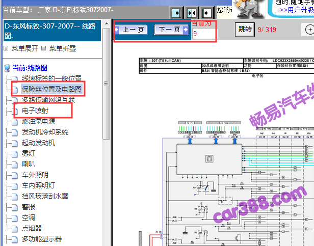 2007年标致307BSI电路图