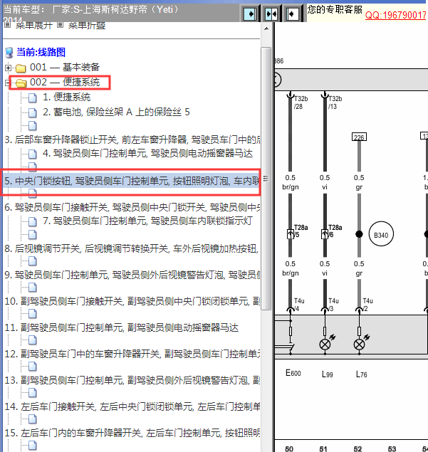14年斯柯达野帝中控锁线路图