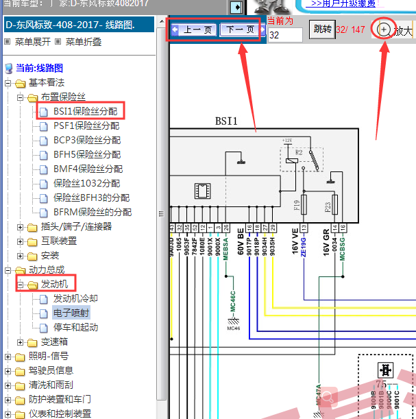 17年标致408发动机线路图