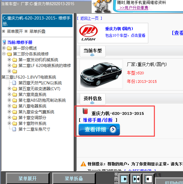 2013-2015年力帆620 维修手册