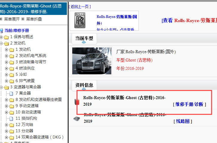 2016-2019年劳斯莱斯古思特维修手册