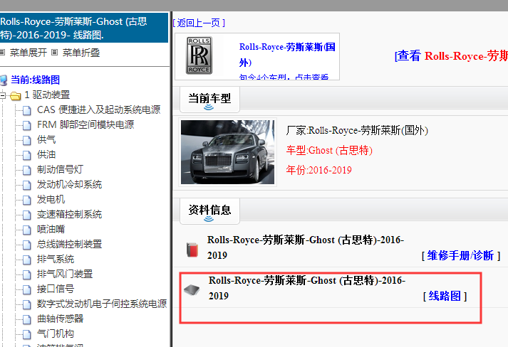 2016-2019年劳斯莱斯Ghost（古思特）电路图