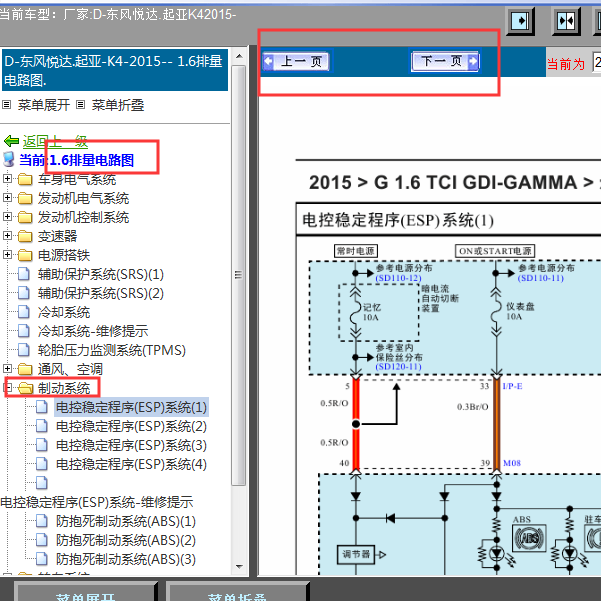 2015年起亚K4制动系统电路图