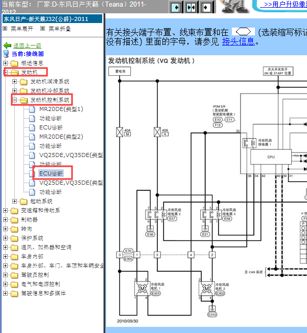2011年日产天籁发动机线路图
