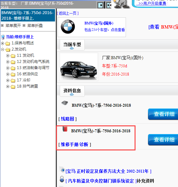 2016-2018年宝马750d全车维修手册